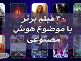 فیلم هوش مصنوعی - 30 فیلم برتر با موضوع هوش مصنوعی